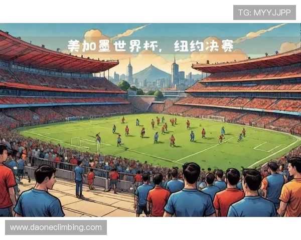2026年美加墨世界杯赛制对国际足球合作与交流的促进作用探讨